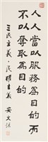 國父嘉言藏品圖，第1張