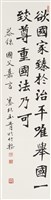 國父嘉言藏品圖，第1張