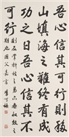 國父嘉言藏品圖，第1張