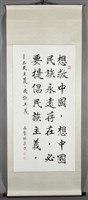 國父嘉言藏品圖，第2張