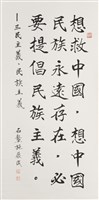 國父嘉言藏品圖，第1張