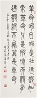 國父嘉言藏品圖，第1張