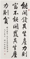國父嘉言藏品圖，第1張
