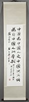 國父嘉言藏品圖，第2張