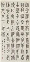 黃山谷詩中堂藏品圖，第1張
