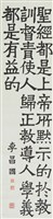 魏碑藏品圖，第1張