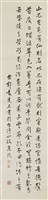 劉禹錫陋室銘藏品圖，第1張