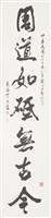 行書之二藏品圖，第1張