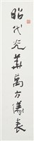 行書之一藏品圖，第1張