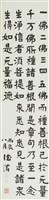 楷書金剛經句藏品圖，第1張