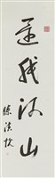 還我河山藏品圖，第1張