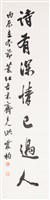 道無詩有七言聯 （下）藏品圖，第1張