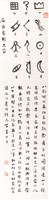 中國字體源流_象形藏品圖，第1張