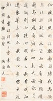 曹植朔風二首藏品圖，第1張