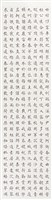 千字文之三藏品圖，第1張
