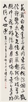 行草書憶山中寄舊友詩藏品圖，第1張