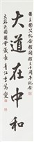 大道在中和藏品圖，第1張