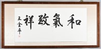 和氣致祥藏品圖，第2張