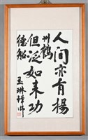玉琳禪師藥師經題語藏品圖，第2張