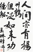 玉琳禪師藥師經題語藏品圖，第1張