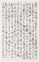西山逸土采石磯太白樓銘藏品圖，第1張