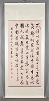 國父嘉言藏品圖，第2張