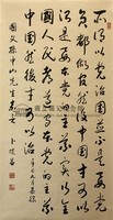 國父嘉言藏品圖，第3張