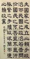 國父嘉言藏品圖，第3張