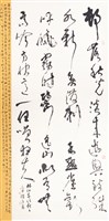 草書林幼春詩秋日藏品圖，第1張