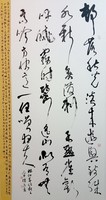 草書林幼春詩秋日藏品圖，第2張