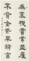 為慕不貪七言聯藏品圖，第1張