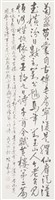 蘇軾詩藏品圖，第1張