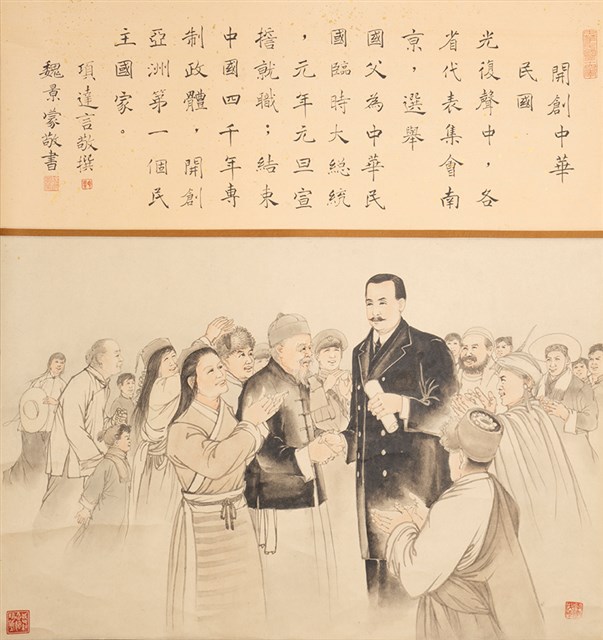 開創中華民國的圖片