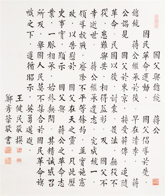 國父與總統蔣公的圖片