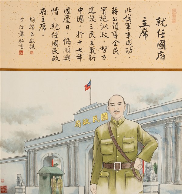 就任國府主席的圖片
