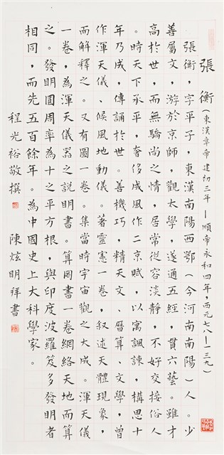 張衡的圖片