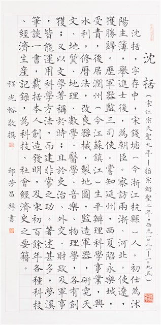 沈括的圖片