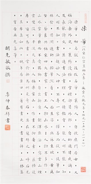 米芾的圖片