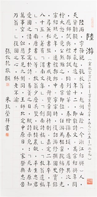 陸游的圖片
