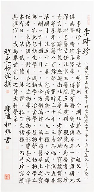 李時珍的圖片