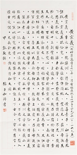 黃宗羲的圖片