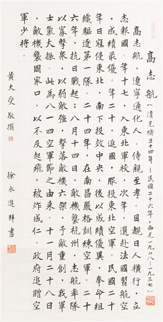 高志航的圖片
