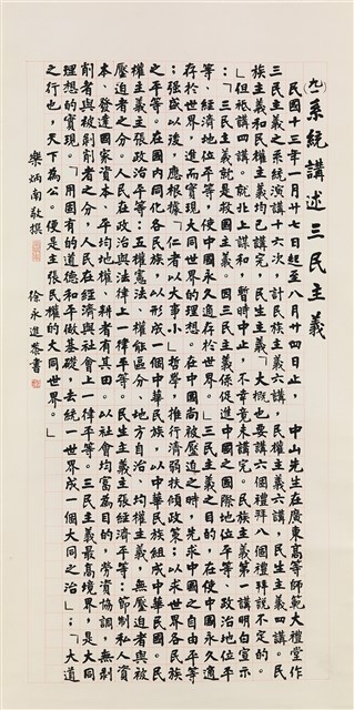 系統講述三民主義的圖片