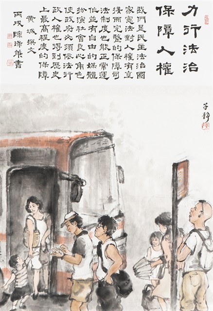 力行法治 保障人權的圖片