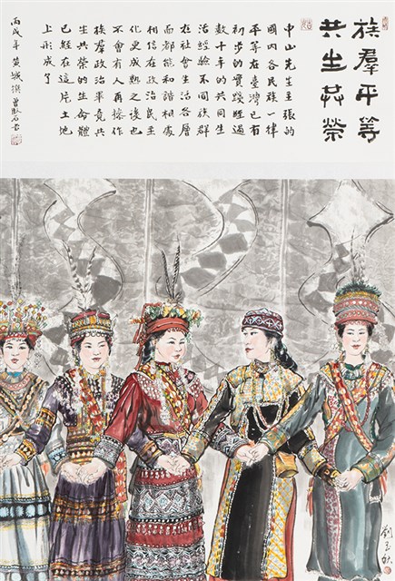族群平等 共生共榮的圖片