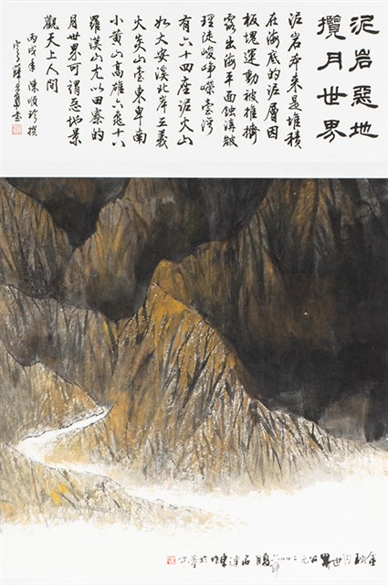 泥岩惡地 攬月世界的圖片