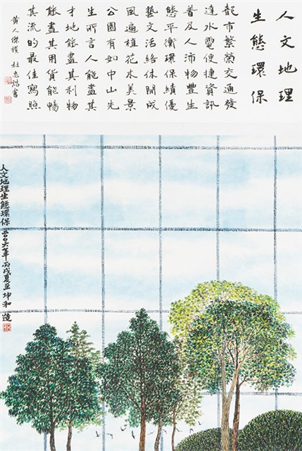 人文地理 生態環保的圖片