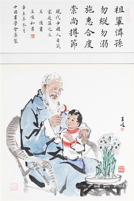 現代中國人自箴家庭篇之三的圖片