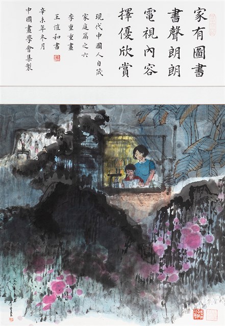 現代中國人自箴家庭篇之六的圖片