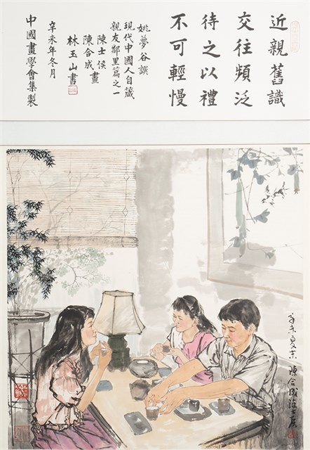 現代中國人自箴親友鄰里篇之一的圖片